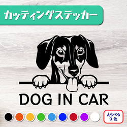 カッティングステッカー DOG IN CAR ダックスフンド 1枚目の画像