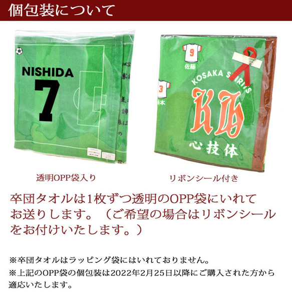 サッカー卒団記念【10枚以上購入で1枚3,050円】　お名前、背番号、日付、寄せ書き入りピッチデザインの今治製プチフェイ 13枚目の画像