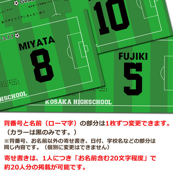 サッカー卒団記念【10枚以上購入で1枚3,050円】　お名前、背番号、日付、寄せ書き入りピッチデザインの今治製プチフェイ 3枚目の画像