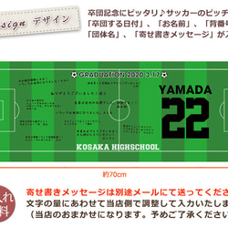 サッカー卒団記念【10枚以上購入で1枚3,050円】　お名前、背番号、日付、寄せ書き入りピッチデザインの今治製プチフェイ 2枚目の画像