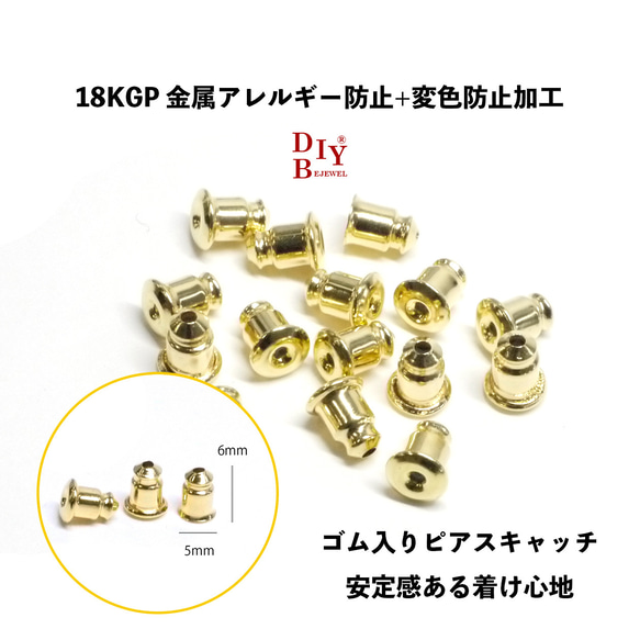 【20個入り】18KGP+変色防止加工のゴム入りゴールドピアスキャッチ金具 NF 1枚目の画像