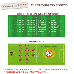 サッカー卒団記念【10枚以上購入で1枚2,850円】　お名前、背番号、ユニフォーム、エンブレムが入る今治製プチフェイスタ 5枚目の画像