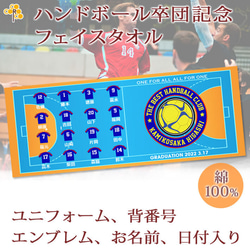 ハンドボール卒団記念【10枚以上購入で1枚2,850円】　お名前、背番号、ユニフォーム、エンブレムが入る今治製プチフェイ 1枚目の画像