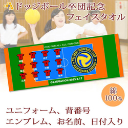 ドッジボール卒団記念【10枚以上購入で1枚2,850円】　お名前、背番号、ユニフォーム、エンブレムが入る今治製プチフェイ 1枚目の画像