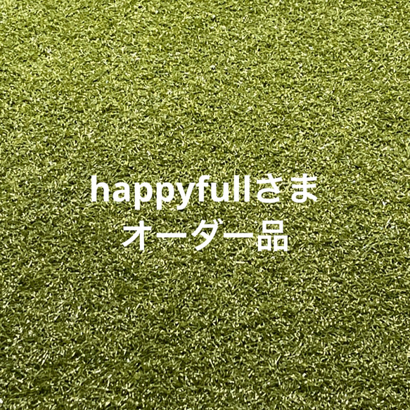 happyfullさま　オーダー品　消しごむはんこ 1枚目の画像