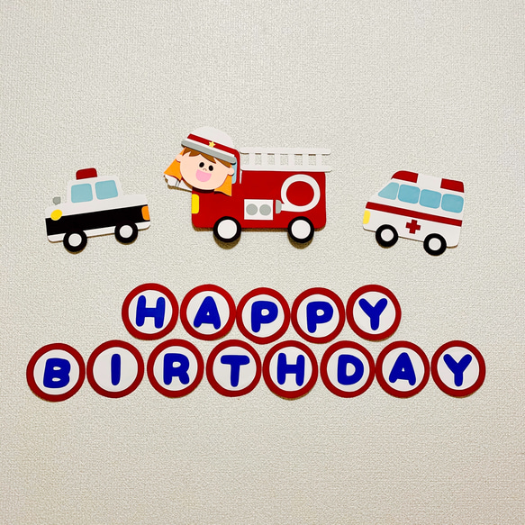 【壁面飾り】選べる顔パーツ 誕生日 バースデー 緊急車両 消防車 パトカー 救急車 3枚目の画像