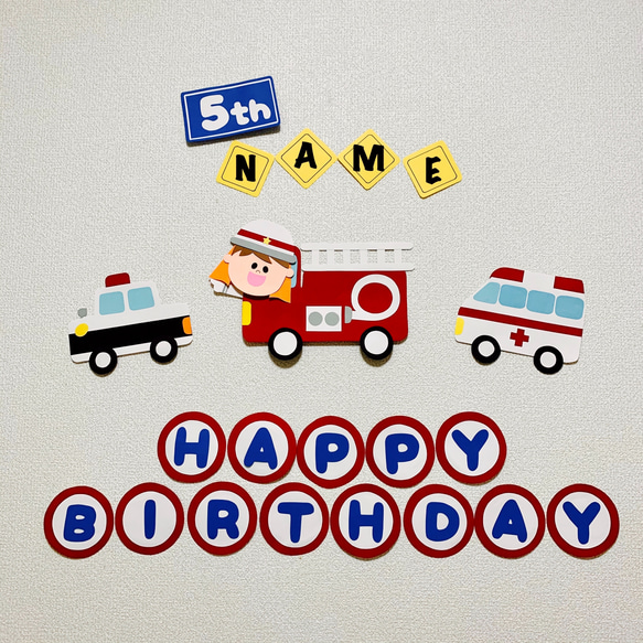 【壁面飾り】選べる顔パーツ 誕生日 バースデー 緊急車両 消防車 パトカー 救急車 1枚目の画像