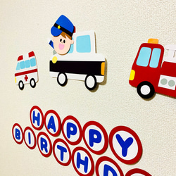 【壁面飾り】誕生日 バースデー 緊急車両 パトカー 消防車 救急車 2枚目の画像