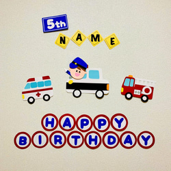 【壁面飾り】誕生日 バースデー 緊急車両 パトカー 消防車 救急車 1枚目の画像
