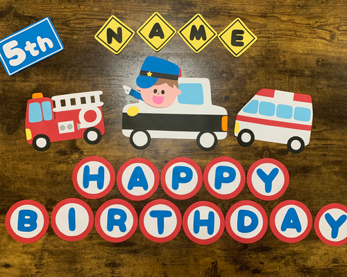 壁面飾り】誕生日 バースデー 緊急車両 パトカー 消防車 救急車