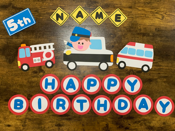 壁面飾り】誕生日 バースデー 緊急車両 パトカー 消防車 救急車