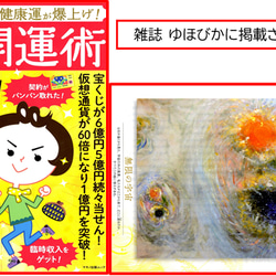 「無の世界と無数の宇宙」 純金箔付 サイン入りプリント Ａ4額 パワーアート ゆほびか掲載作品 1枚目の画像