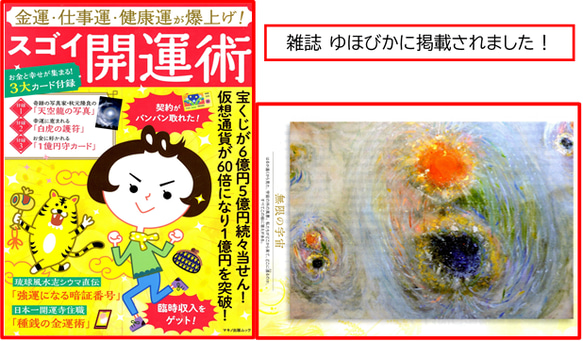 無の世界と無数の宇宙」 純金箔付 サイン入りプリント A4額 パワー