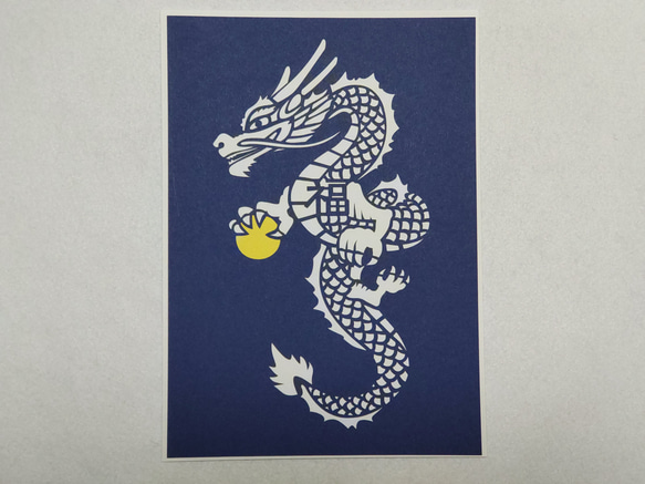 干支飾り　辰　白龍　招福　切り絵（濃紺） 1枚目の画像