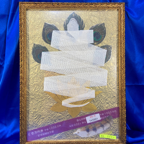 C　白蛇切らずに一匹 御守り お守り 額 縁起物 金 和紙 友禅 友禅和紙 C 白蛇切らずに一匹 御守り お守り 額 縁起物 金 和紙 友禅 友禅和紙