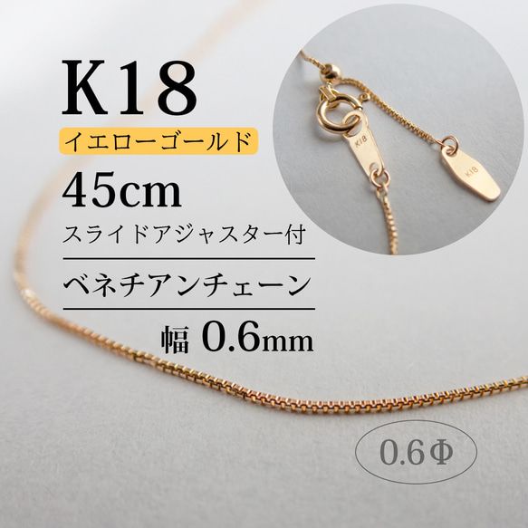 K18ネックレス ベネチア 18金 45.7㎝ 1.7g 幅1.1mm 金属アレルギー対応 