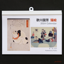 日曆 2024 年歌川國芳貓圖（A5 尺寸橫式/壁掛式） 第1張的照片
