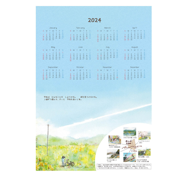 マミコカレンダー2024（壁掛け・B5）～私の町と日々と物語～ 9枚目の画像