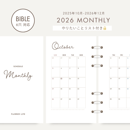 2026年】バイブルサイズ 6穴｜手帳リフィル｜日曜始まり｜2025年10月