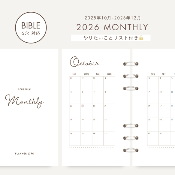 2026年】バイブルサイズ 6穴｜手帳リフィル｜日曜始まり｜2025年10月