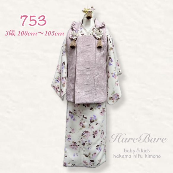 100cm 3歳】七五三 淡色紫 髪飾り付き被布セット セパレートタイプ  