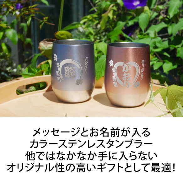 【送料無料 名入れ プレゼント ギフト】 感謝一杯 ステンレスタンブラーペア　380ml ki138 2枚目の画像