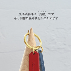 名入れ無料♩7色のイタリア革×真鍮 カラー遊びが楽しいキーホルダー 12枚目の画像