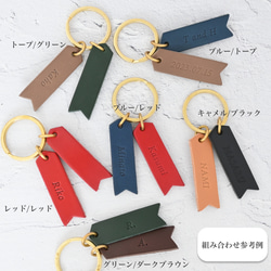 名入れ無料♩7色のイタリア革×真鍮 カラー遊びが楽しいキーホルダー 8枚目の画像