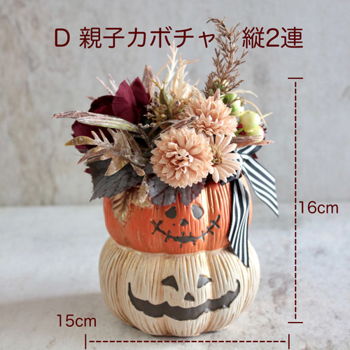 かぼちゃ頭のハロウィンアレンジタテ2連 アートフラワー