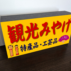 【Lサイズ】観光みやげ 旅行 温泉 観光地 お土産 郷土品 工芸品 特産物 店舗 ランプ 看板 置物 雑貨 ライトBOX 4枚目の画像