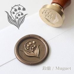 Wax seal stamp │ 鈴蘭 / Muguet │ シーリングスタンプ【25mm】 2枚目の画像