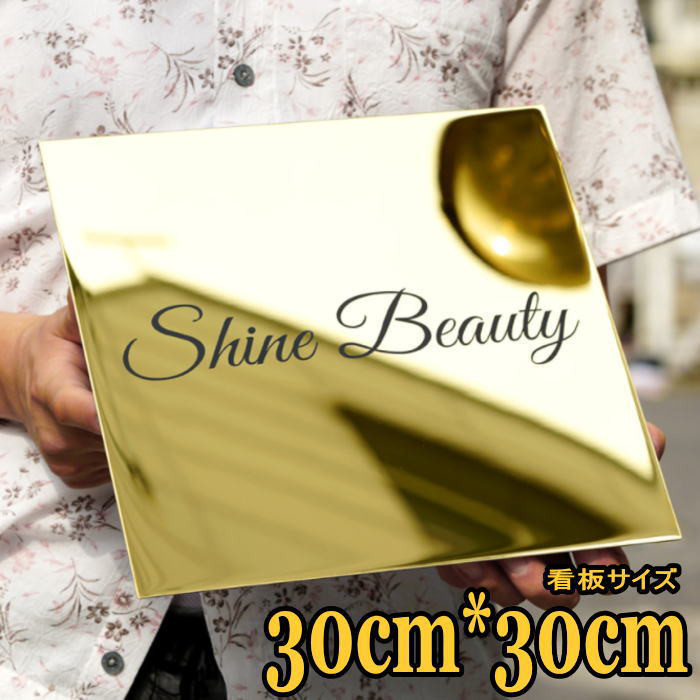 オリジナル看板製作【30cm*30cm】看板 店舗看板 事務所看板 スクール看板 ネームプレート 案内板 サイン