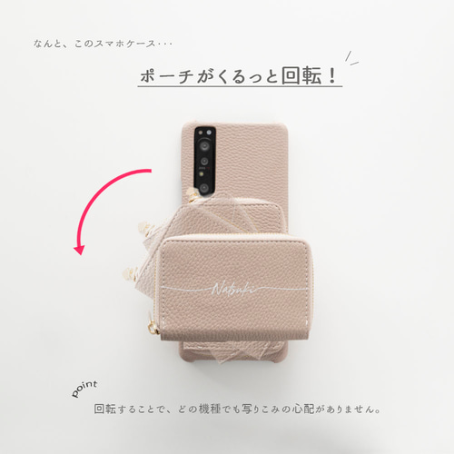 多機種対応 回転式 まるっと スマホケース 【 2Cポーチ 名入れ