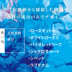 【天然香料フレグランス】色ハ匂｜石井由美子氏｜色は匂いシリーズ［手ぬぐい専用］ 4枚目の画像