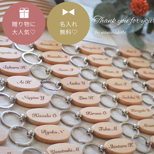 ♡結婚式席札・プチギフトに♡お名前入り木製キーホルダー♥出産祝いに