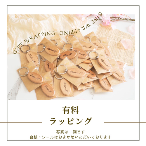 ♡結婚式席札・プチギフトに♡お名前入り木製キーホルダー♥出産祝いに