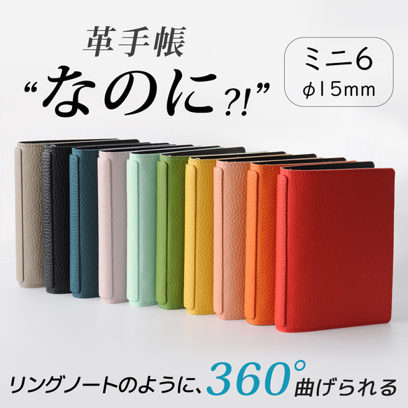 ”書いて整理派”のあなたに。くるっと折り返しができるYOSHINAシステム手帳！【ミニ６】 1枚目の画像