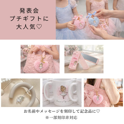 名入れ♡バレリーナキーホルダー♡バレエ発表会記念・プレゼント・プチ