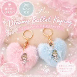名入れ♡バレリーナキーホルダー♡バレエ発表会記念・プレゼント・プチ