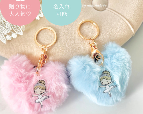 バレエ発表会ギフトに大人気】名入れ◎｜ふわふわハートのバレリーナ