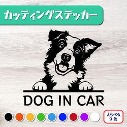 カッティングステッカー DOG IN CAR ボーダーコリー 2 1枚目の画像