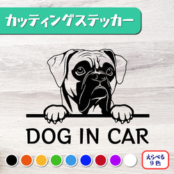 カッティングステッカー DOG IN CAR ボクサー 1枚目の画像