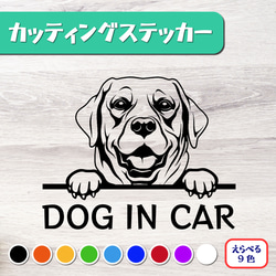 カッティングステッカー DOG IN CAR ラブラドールレトリバー 1枚目の画像