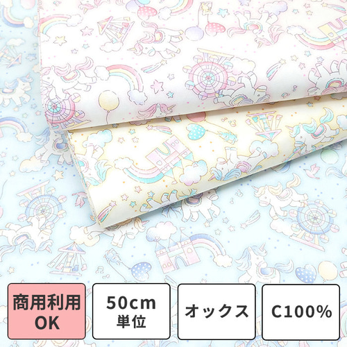 hi＊＊入園入学オーダー ゆめかわ 星空 ユニコーン ミント×パープル 楽天市場】生地 【 ユニコーン パープル 】 ユニコーン柄