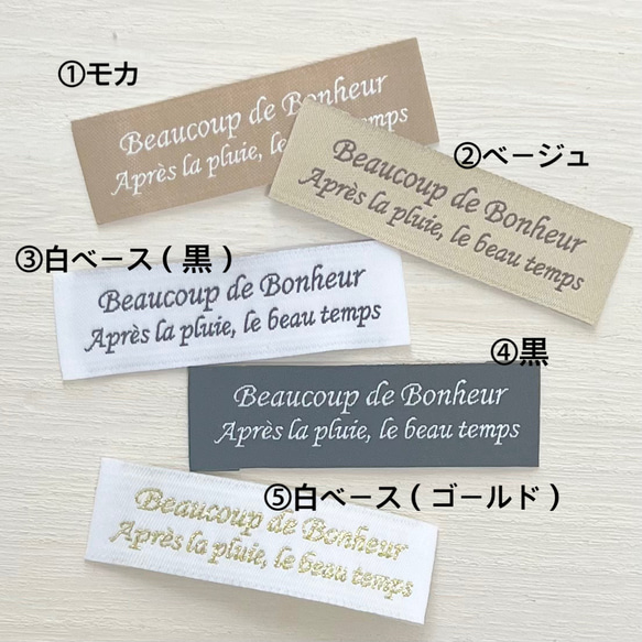 フランス語　布タグ　10枚セット　Beaucoup de Bonheur    Apres la pluie 1枚目の画像