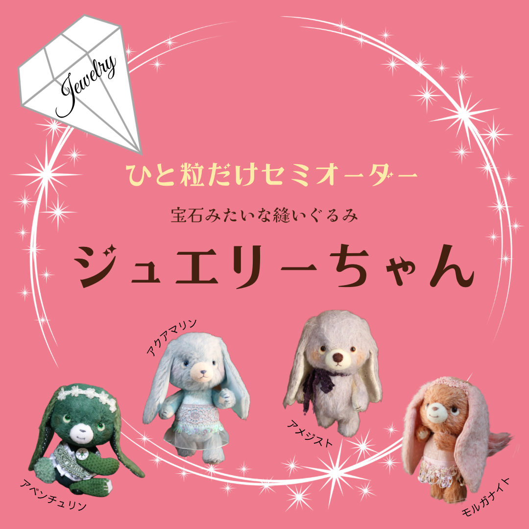 いちにご様 セミオーダーぬいぐるみ オーダーページ オリジナルちびぬい10cmセミオーダー | ぬいふぁく