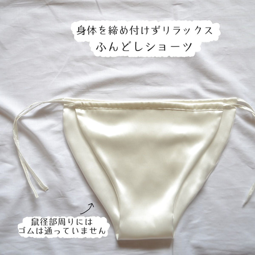 シルク100％　ふんどしショーツ　リラックスショーツ　絹　天然素材　リンパ シルク100％ シルクショーツ ふんどしパンツ 絹 天然素材 リンパ