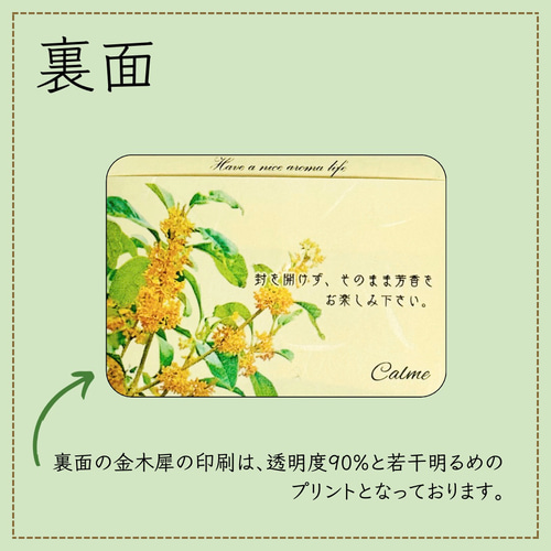 天然アロマのペーパーサシェ（金木犀×シトラスブレンド）2枚入