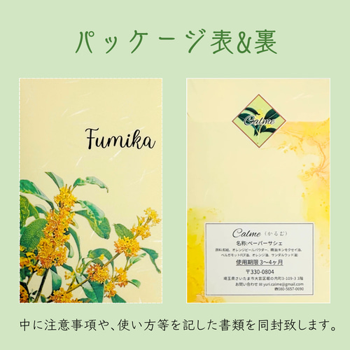 天然アロマのペーパーサシェ（金木犀×シトラスブレンド）2枚入