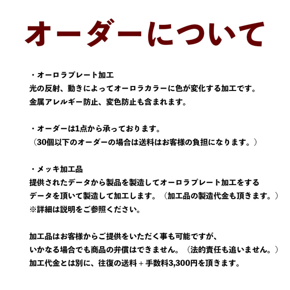 【受注オーダー】オリジナルロゴ、オーロラプレートの加工承ります。 6枚目の画像